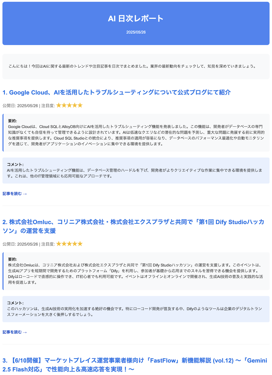 配信メールイメージ